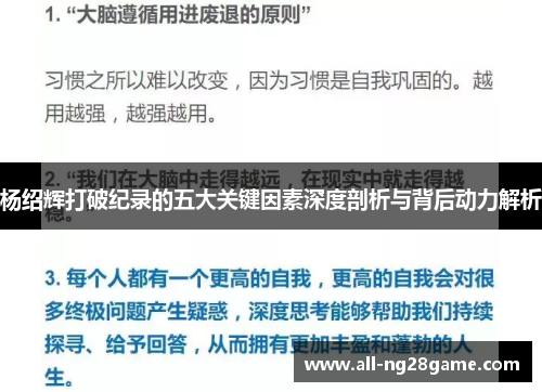 杨绍辉打破纪录的五大关键因素深度剖析与背后动力解析