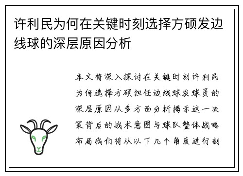 许利民为何在关键时刻选择方硕发边线球的深层原因分析 许利民为何在关键时刻选择方硕发边线球的深层原因分析
